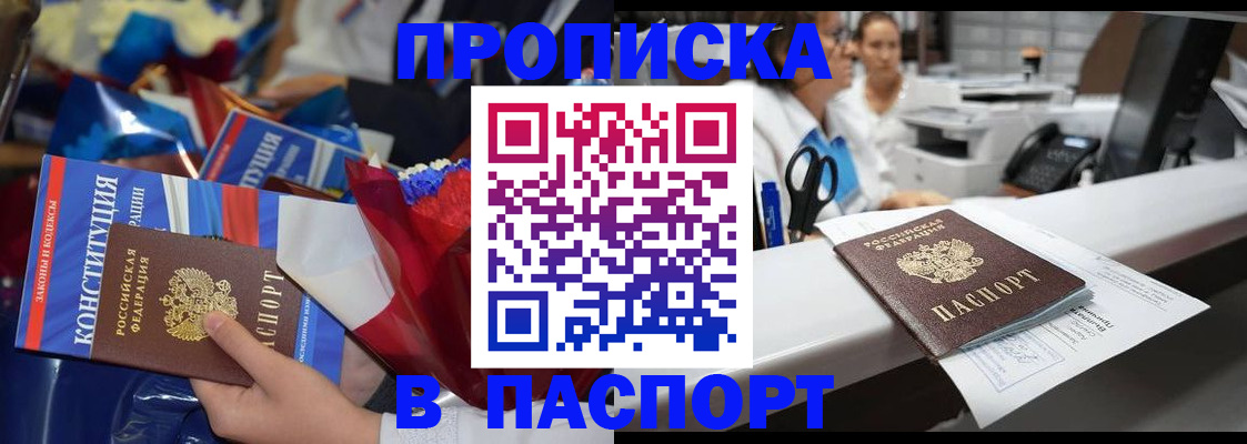 прописка для военкомата в Сухом Логе